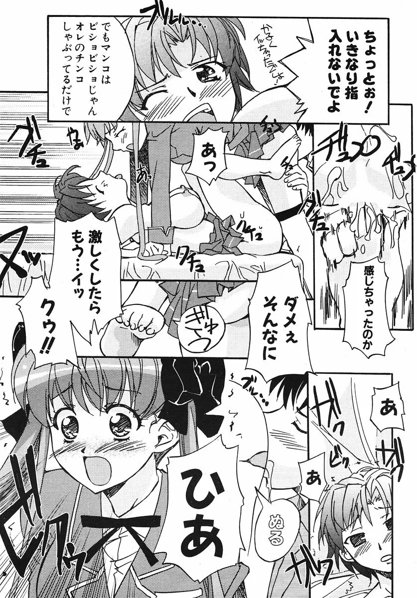 COMIC ポプリクラブ 2006年07月号 Page.266