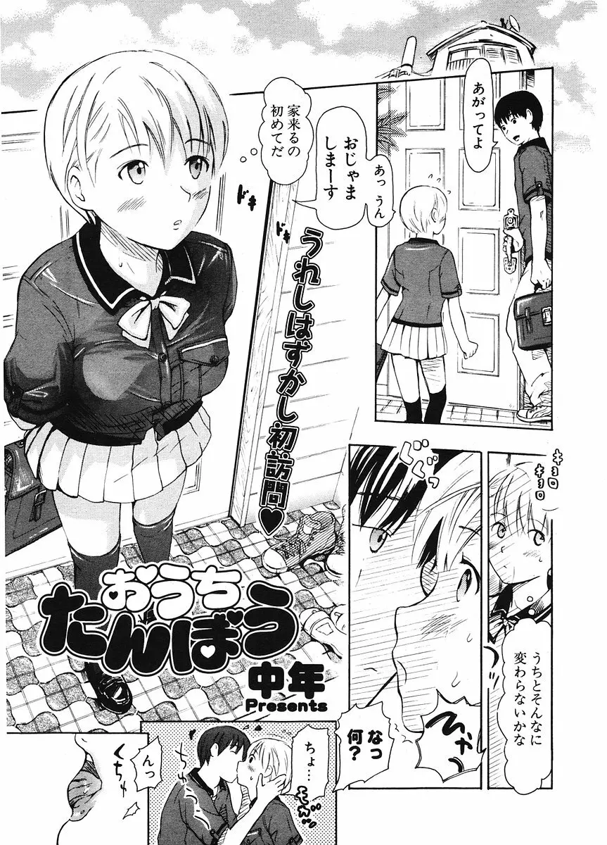 COMIC ポプリクラブ 2006年07月号 Page.273