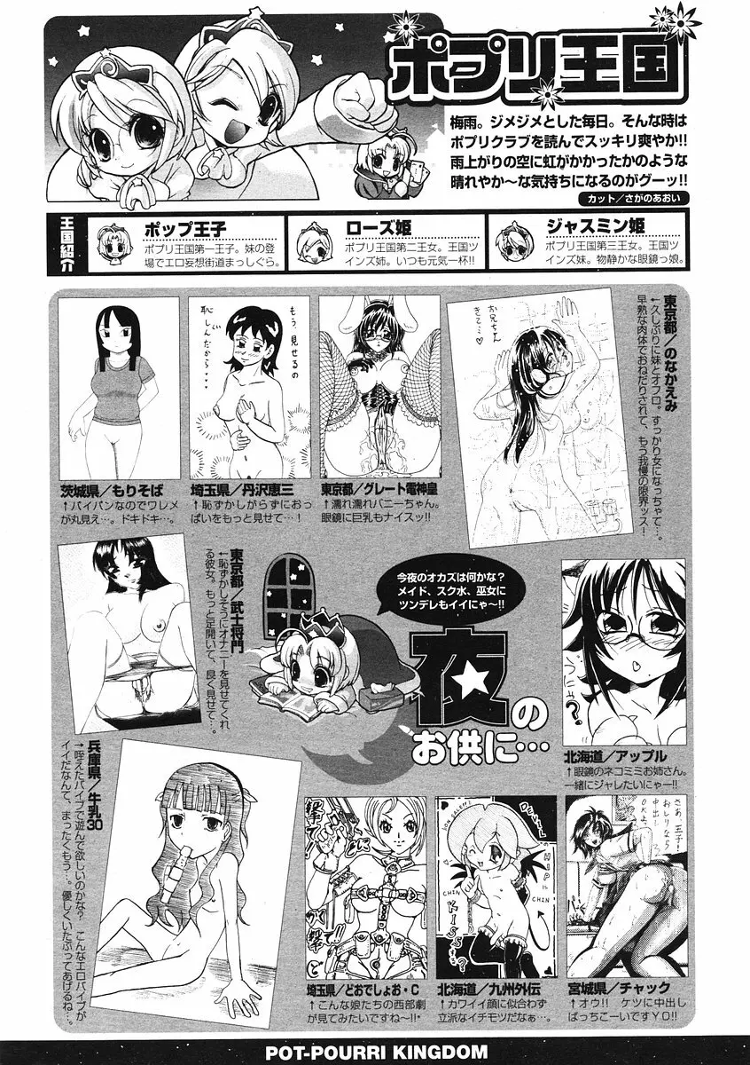 COMIC ポプリクラブ 2006年07月号 Page.294