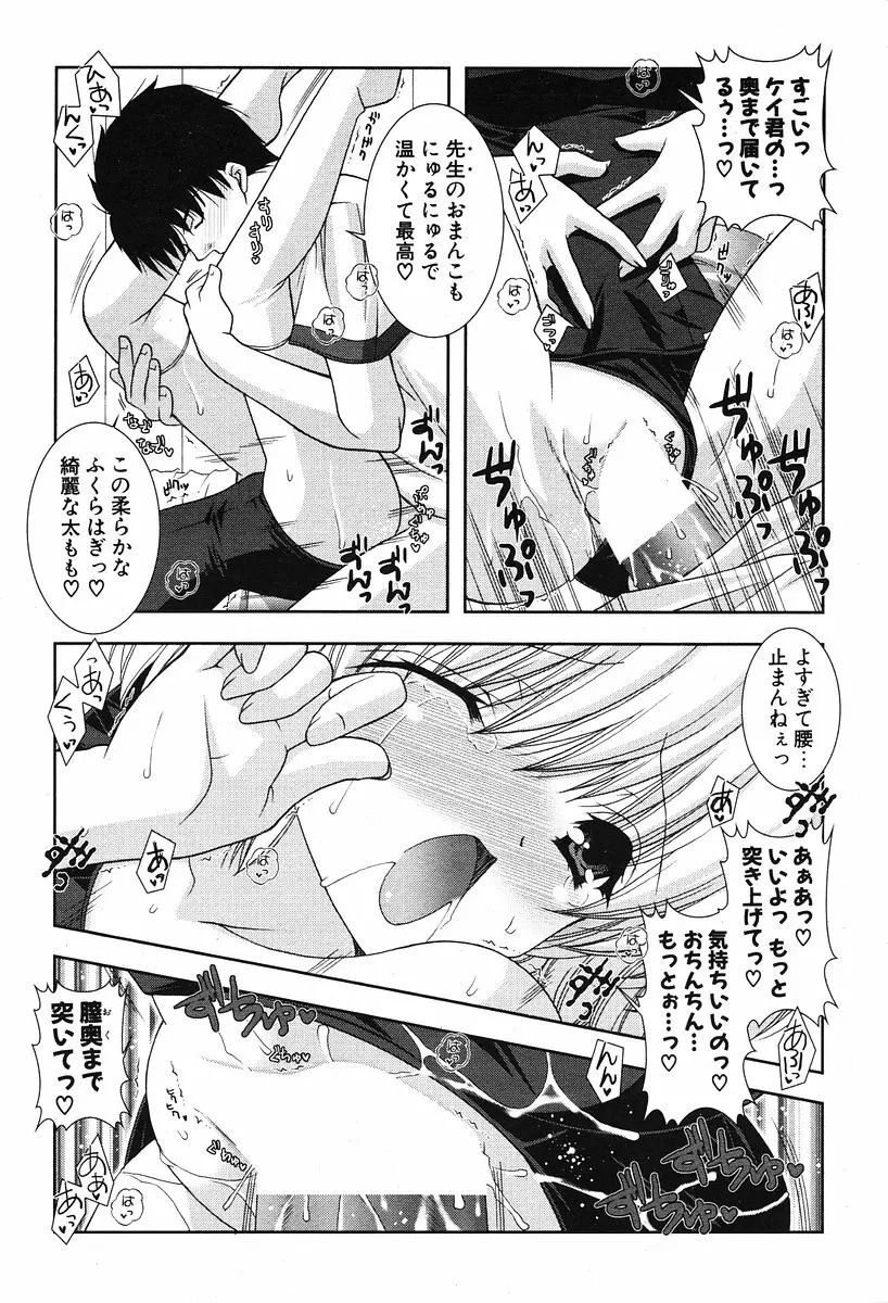 COMIC ポプリクラブ 2006年07月号 Page.36