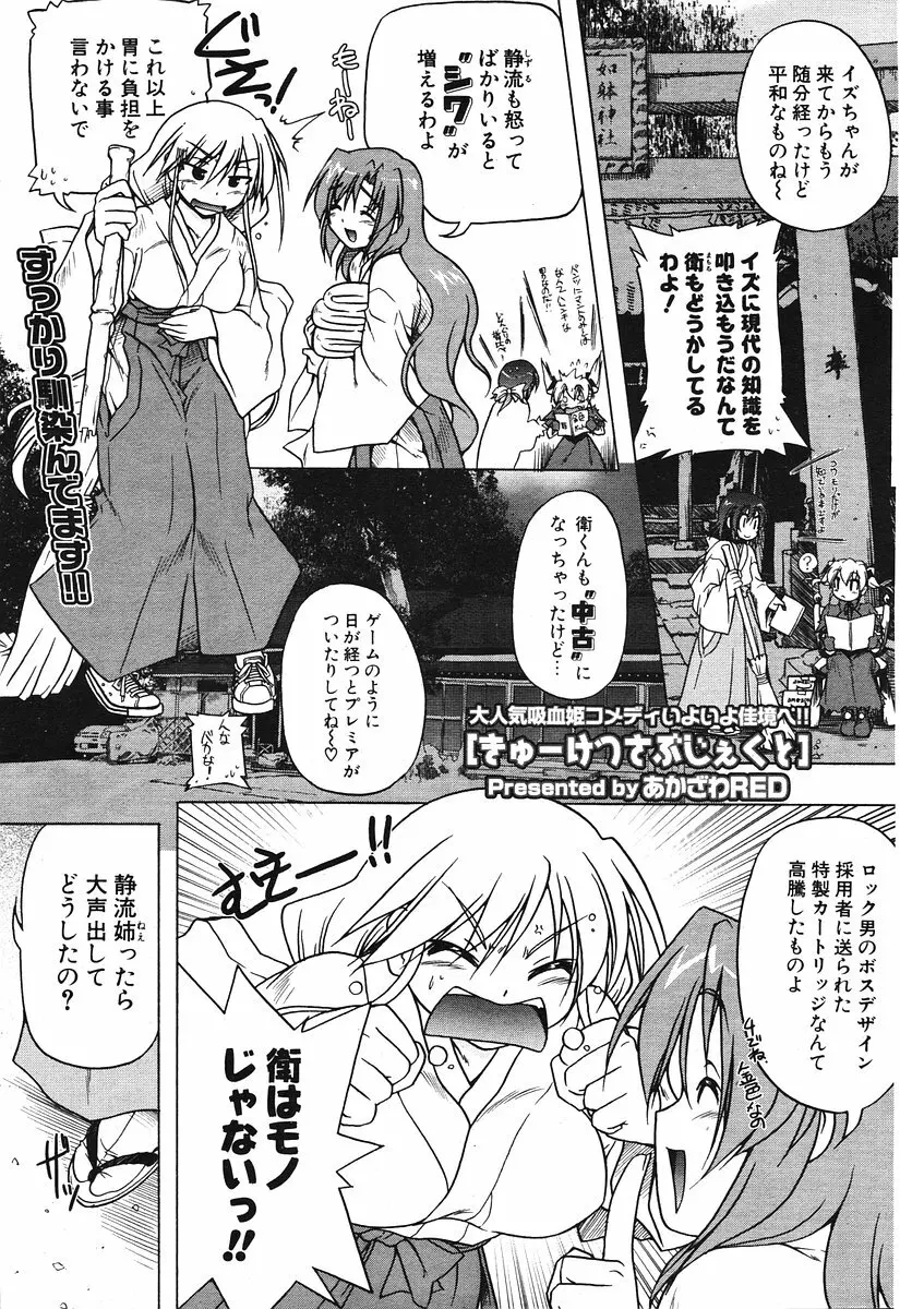 COMIC ポプリクラブ 2006年07月号 Page.42