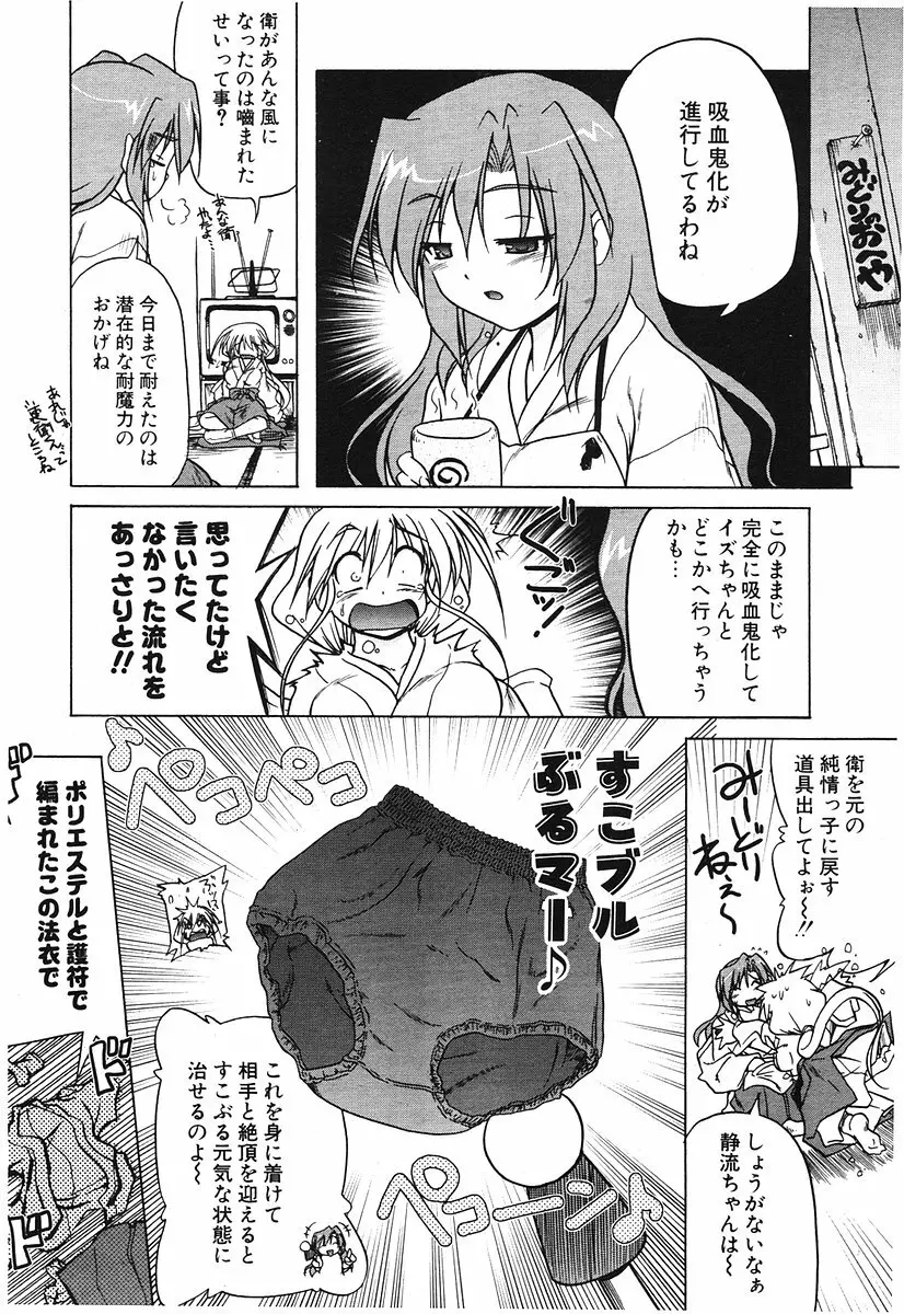 COMIC ポプリクラブ 2006年07月号 Page.45