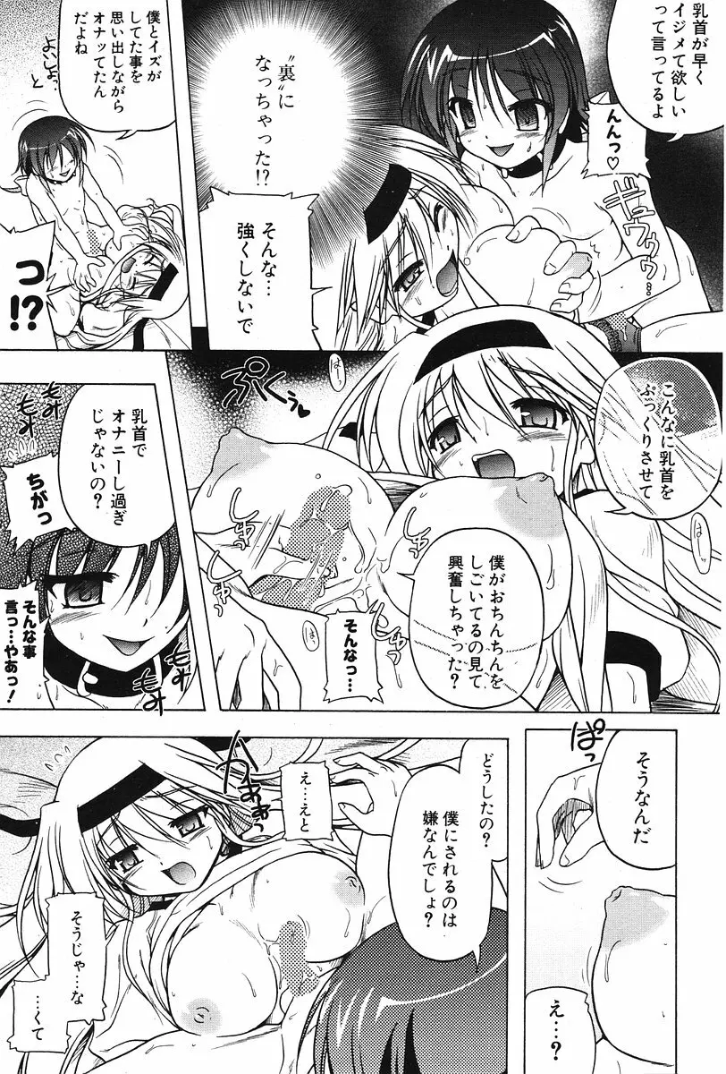 COMIC ポプリクラブ 2006年07月号 Page.52