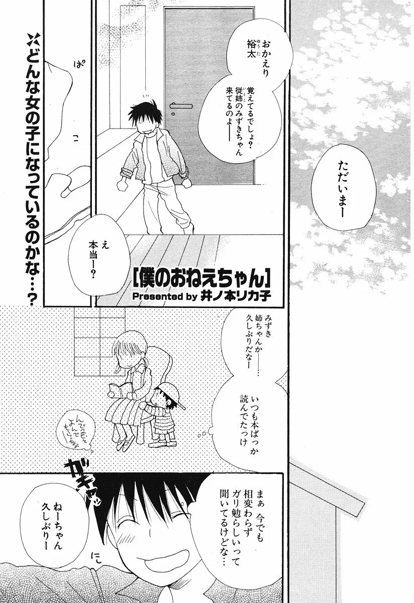 COMIC ポプリクラブ 2006年07月号 Page.62