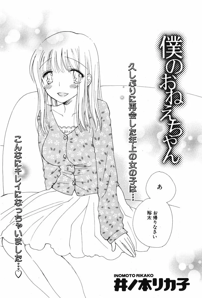 COMIC ポプリクラブ 2006年07月号 Page.63