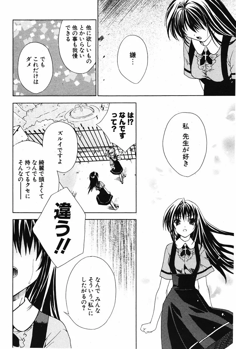 COMIC ポプリクラブ 2006年07月号 Page.87