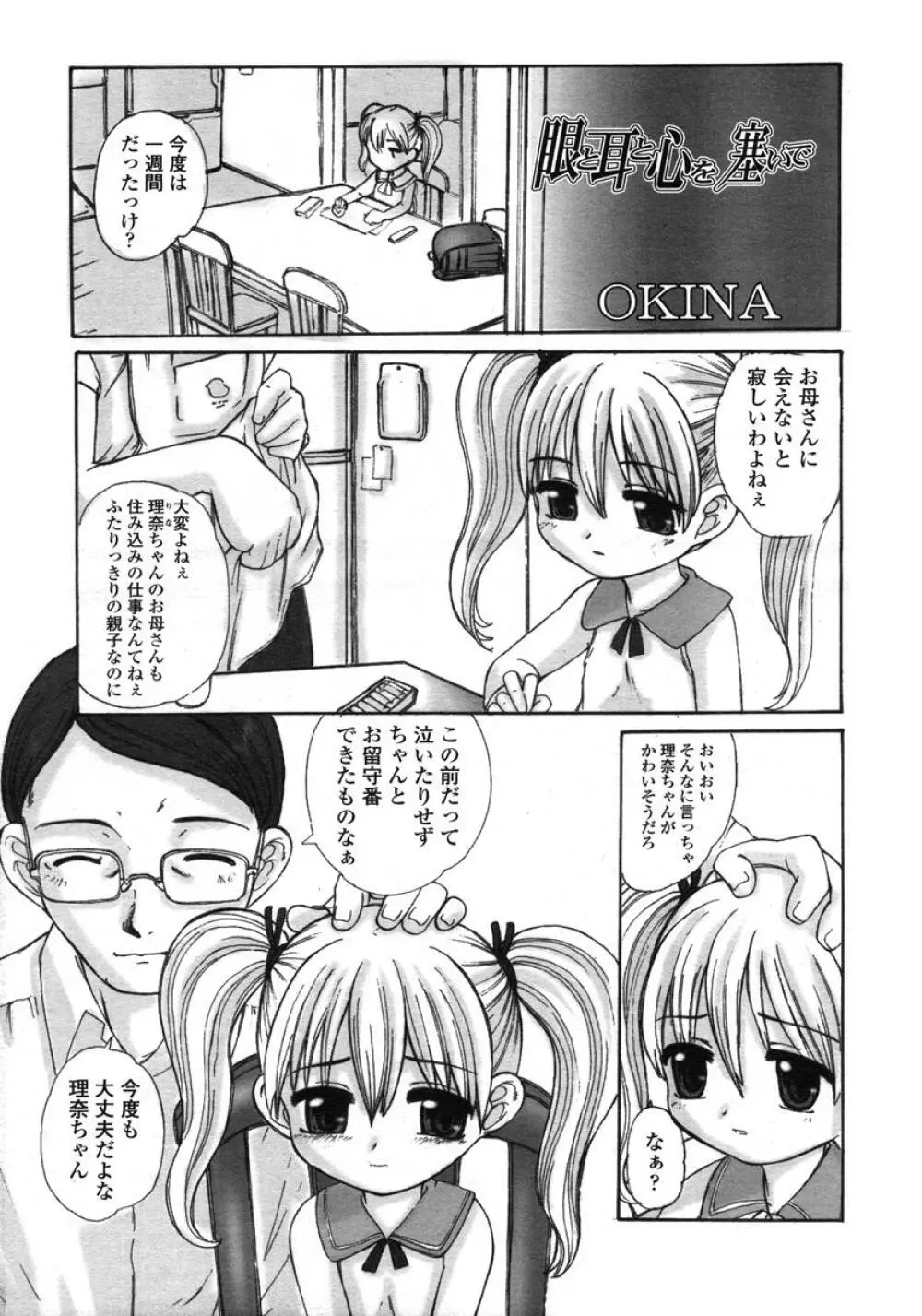 COMIC LO 2004年11月号 VOL.10 Page.146