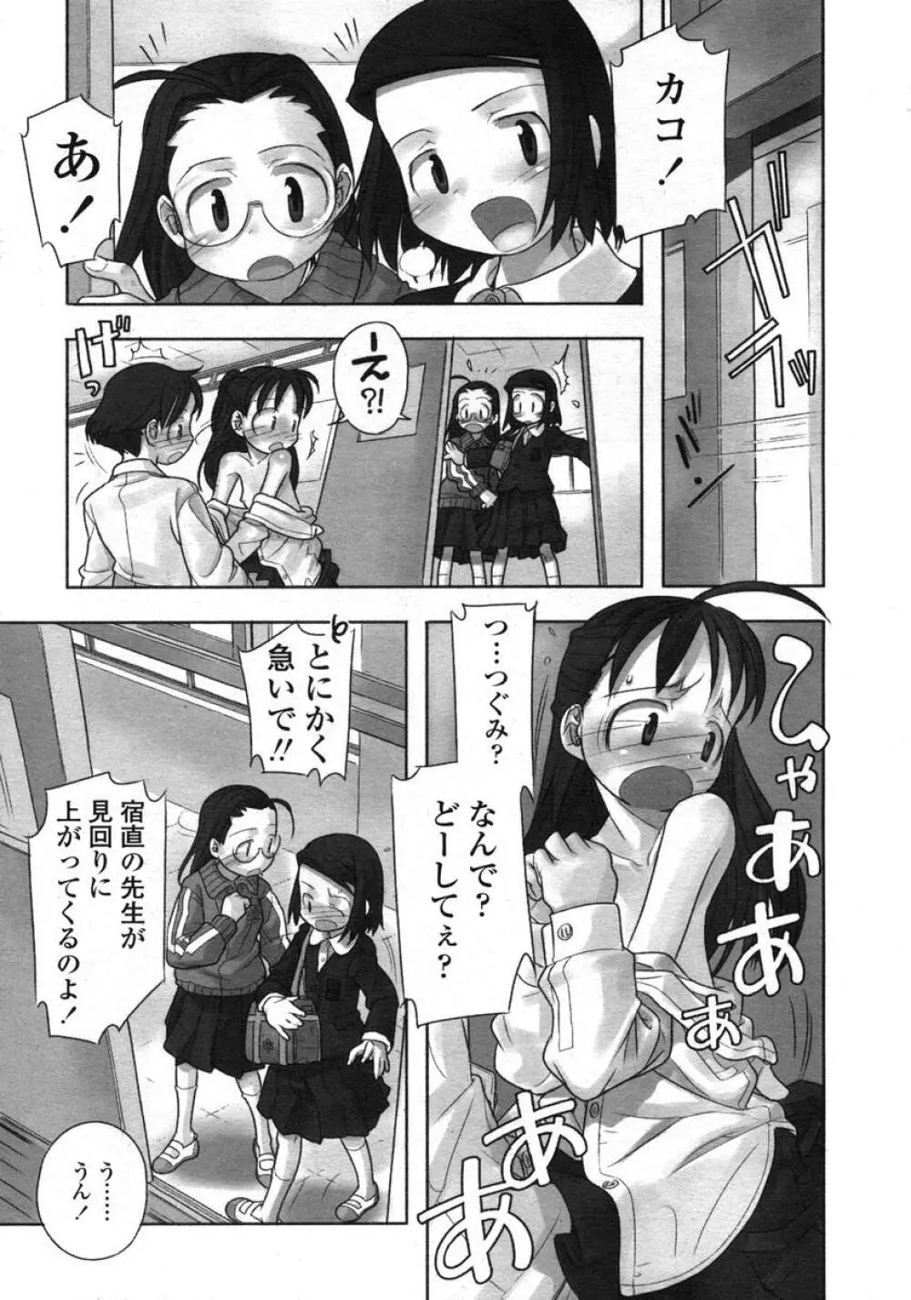 COMIC LO 2004年11月号 VOL.10 Page.19