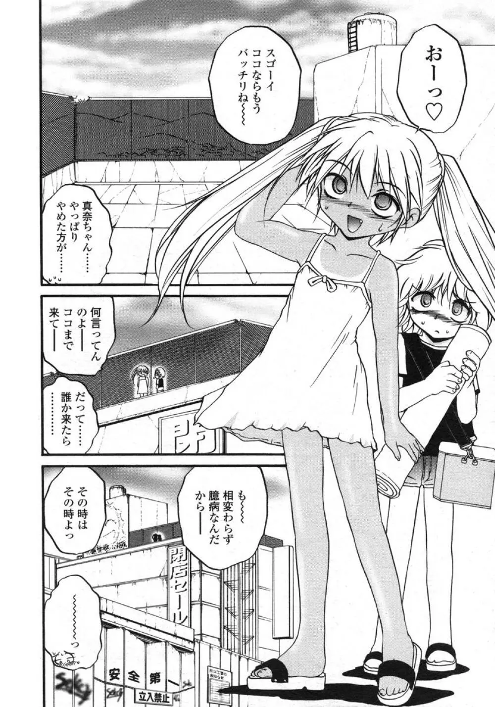 COMIC LO 2004年11月号 VOL.10 Page.193