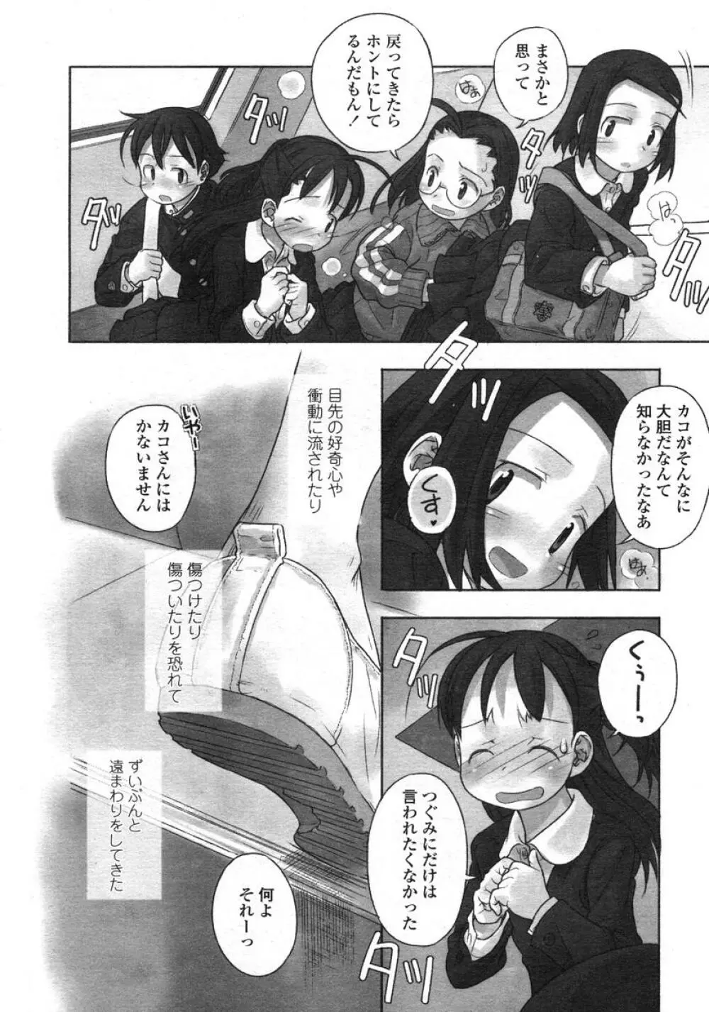 COMIC LO 2004年11月号 VOL.10 Page.20