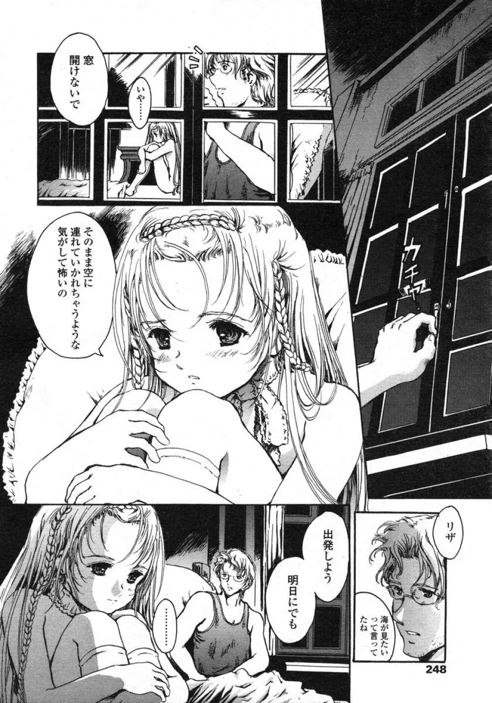 COMIC LO 2004年11月号 VOL.10 Page.247