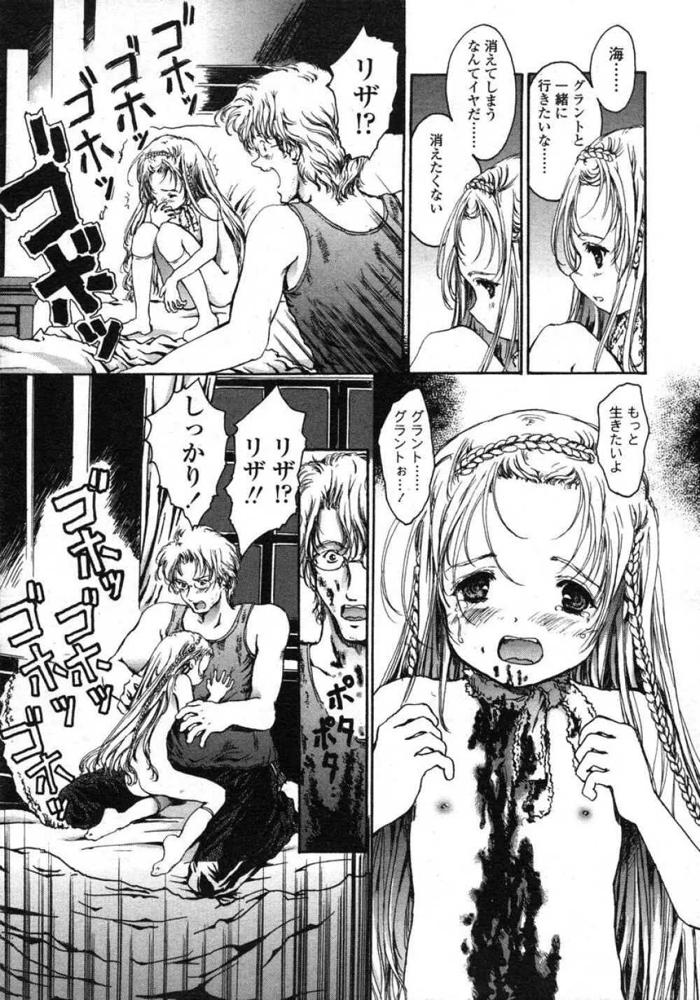 COMIC LO 2004年11月号 VOL.10 Page.248