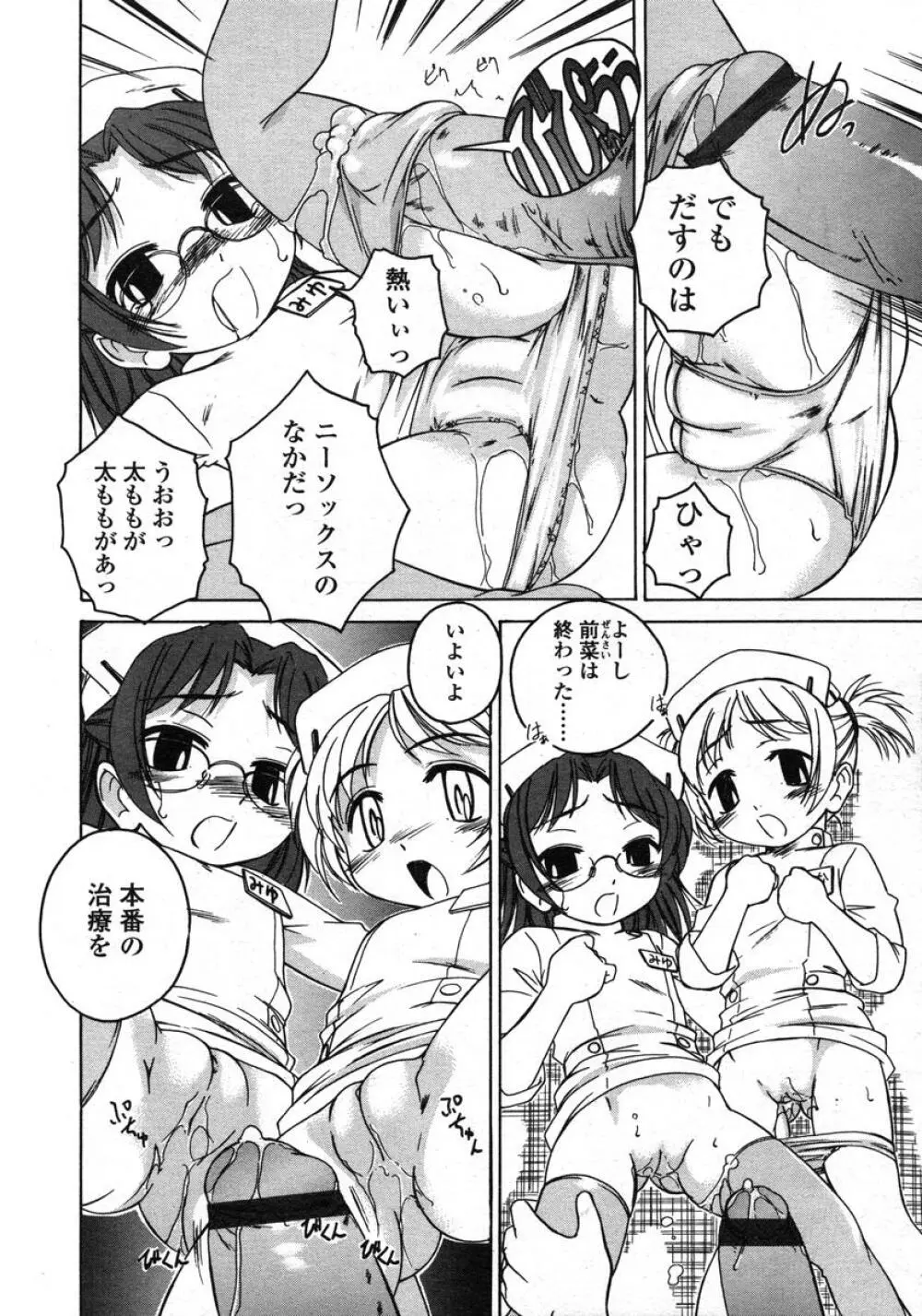 COMIC LO 2004年11月号 VOL.10 Page.66