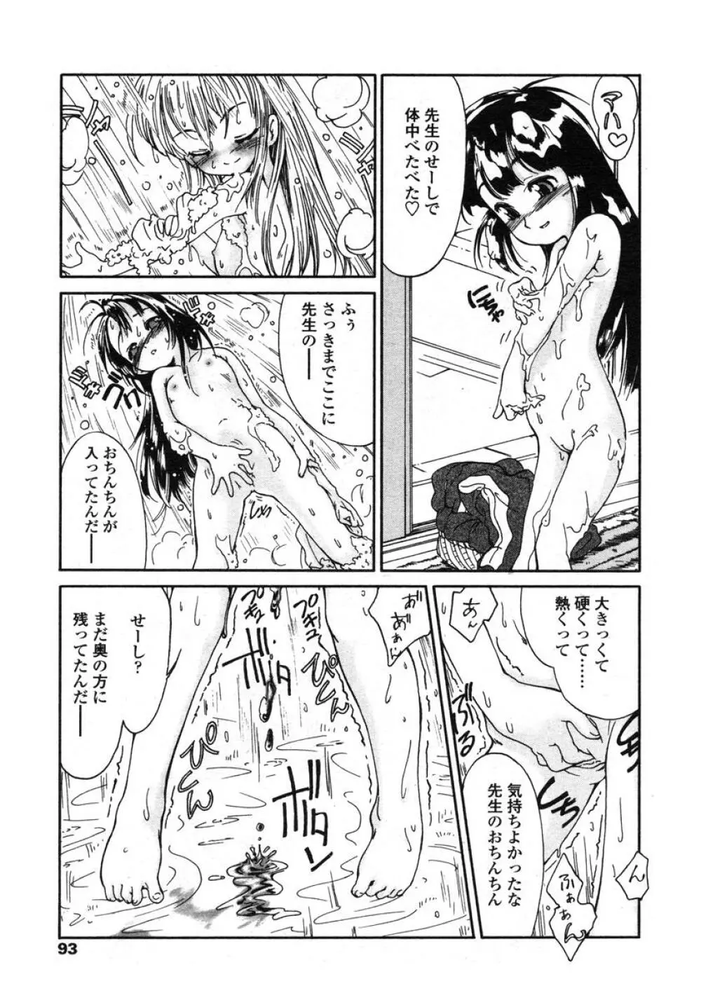 COMIC LO 2004年11月号 VOL.10 Page.93