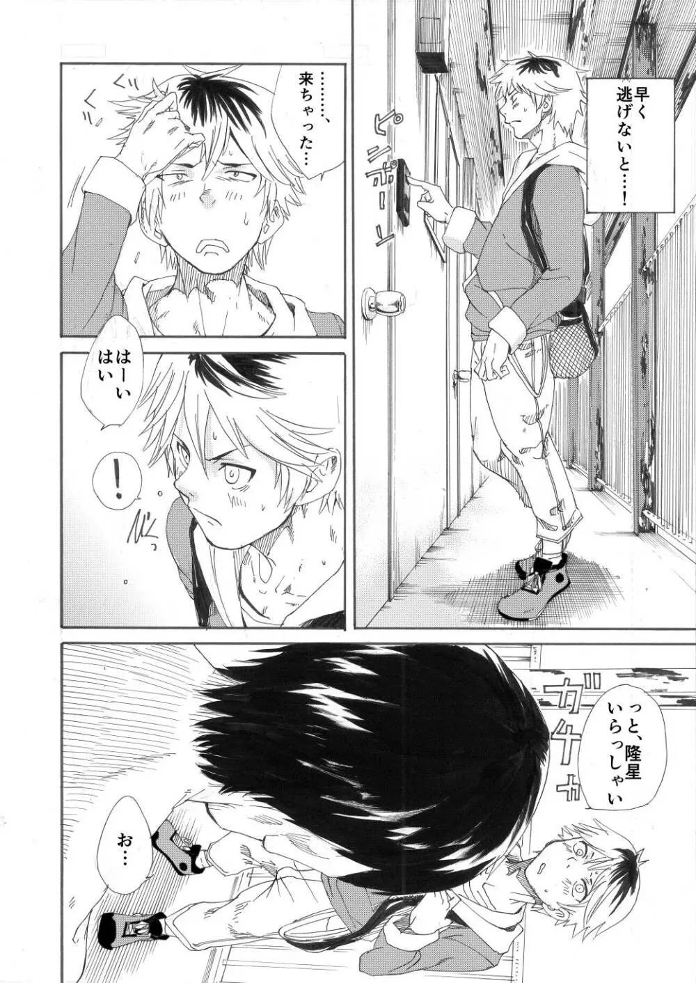 えびたいプロポゥズ Page.30