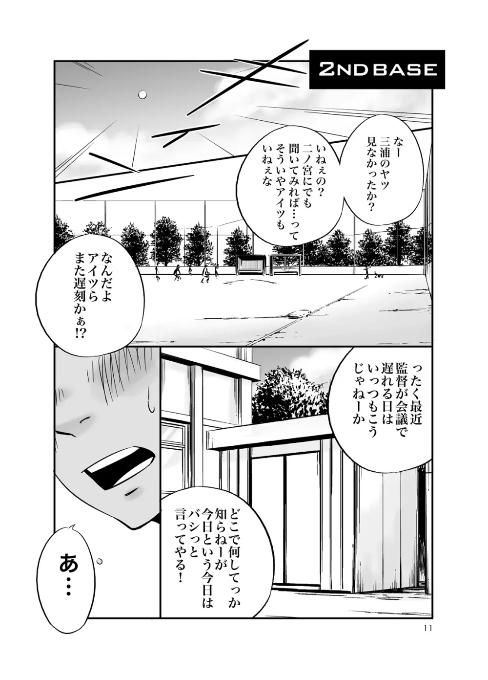 キュージ² きゅーじのじじょう Page.10