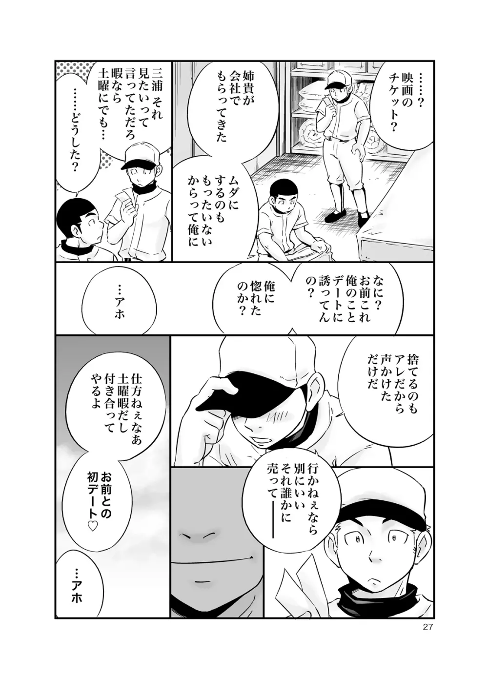 キュージ² きゅーじのじじょう Page.26