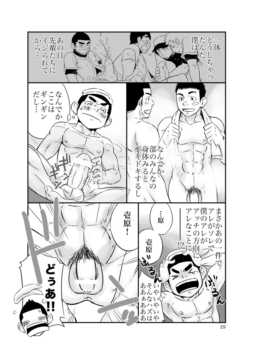 キュージ² きゅーじのじじょう Page.28