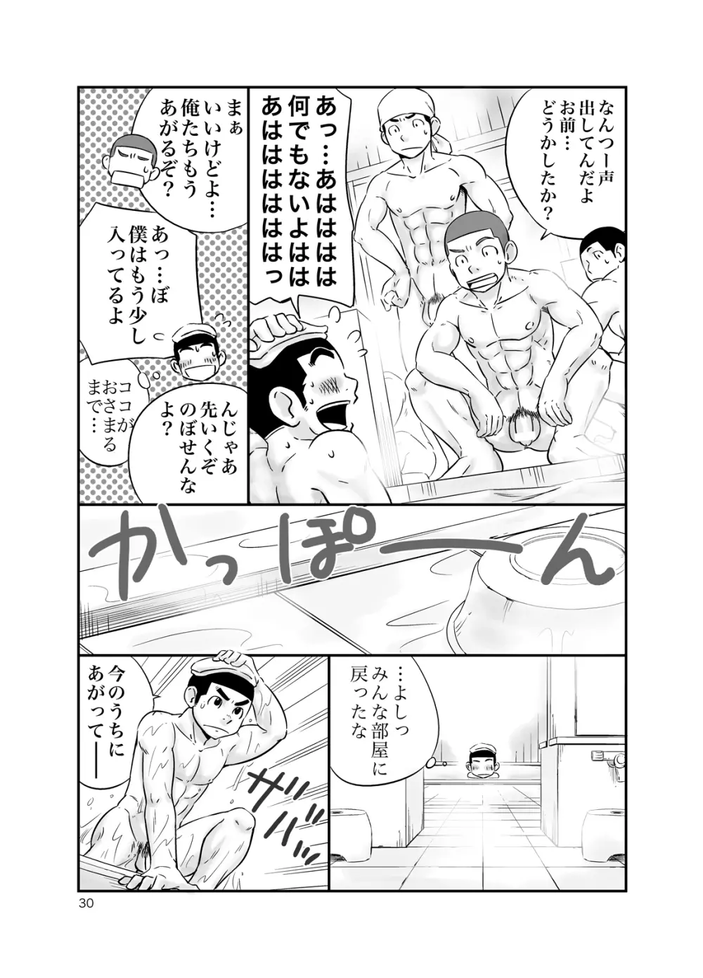 キュージ² きゅーじのじじょう Page.29