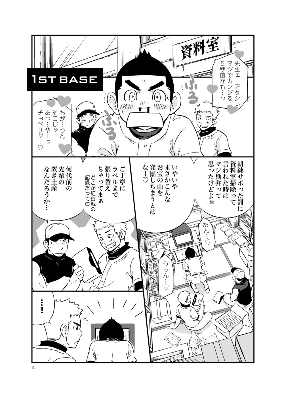 キュージ² きゅーじのじじょう Page.3