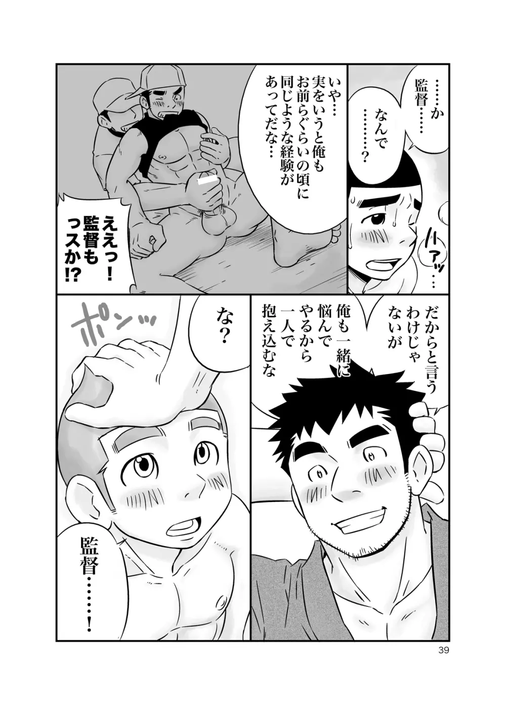 キュージ² きゅーじのじじょう Page.38