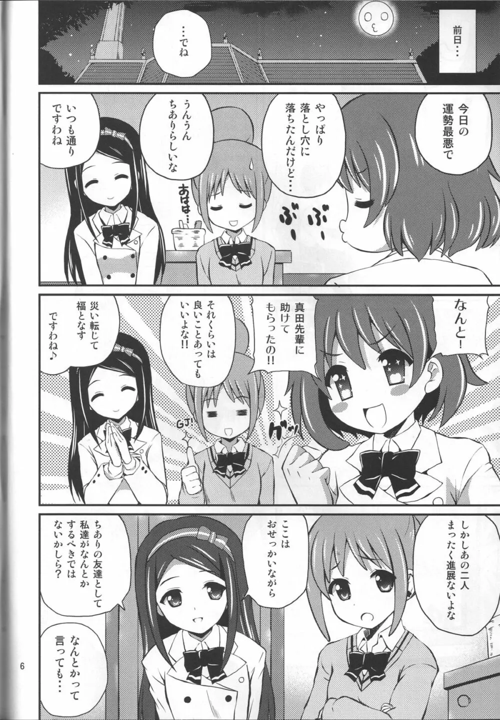 Imitation Jewel Page.5