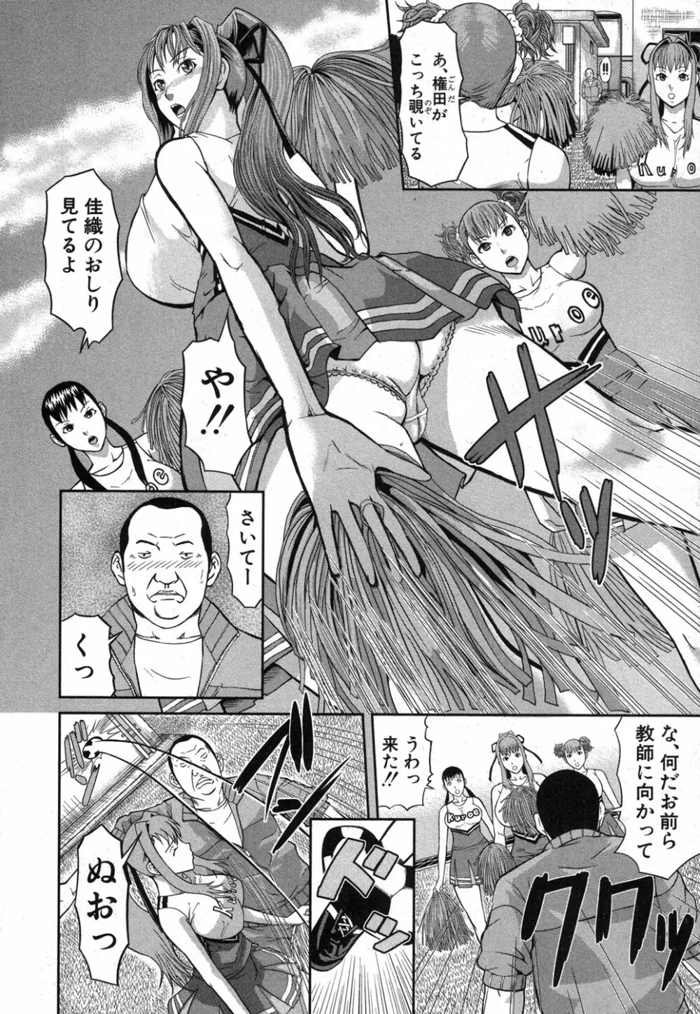 COMIC 真激 2013年12月号 Page.299