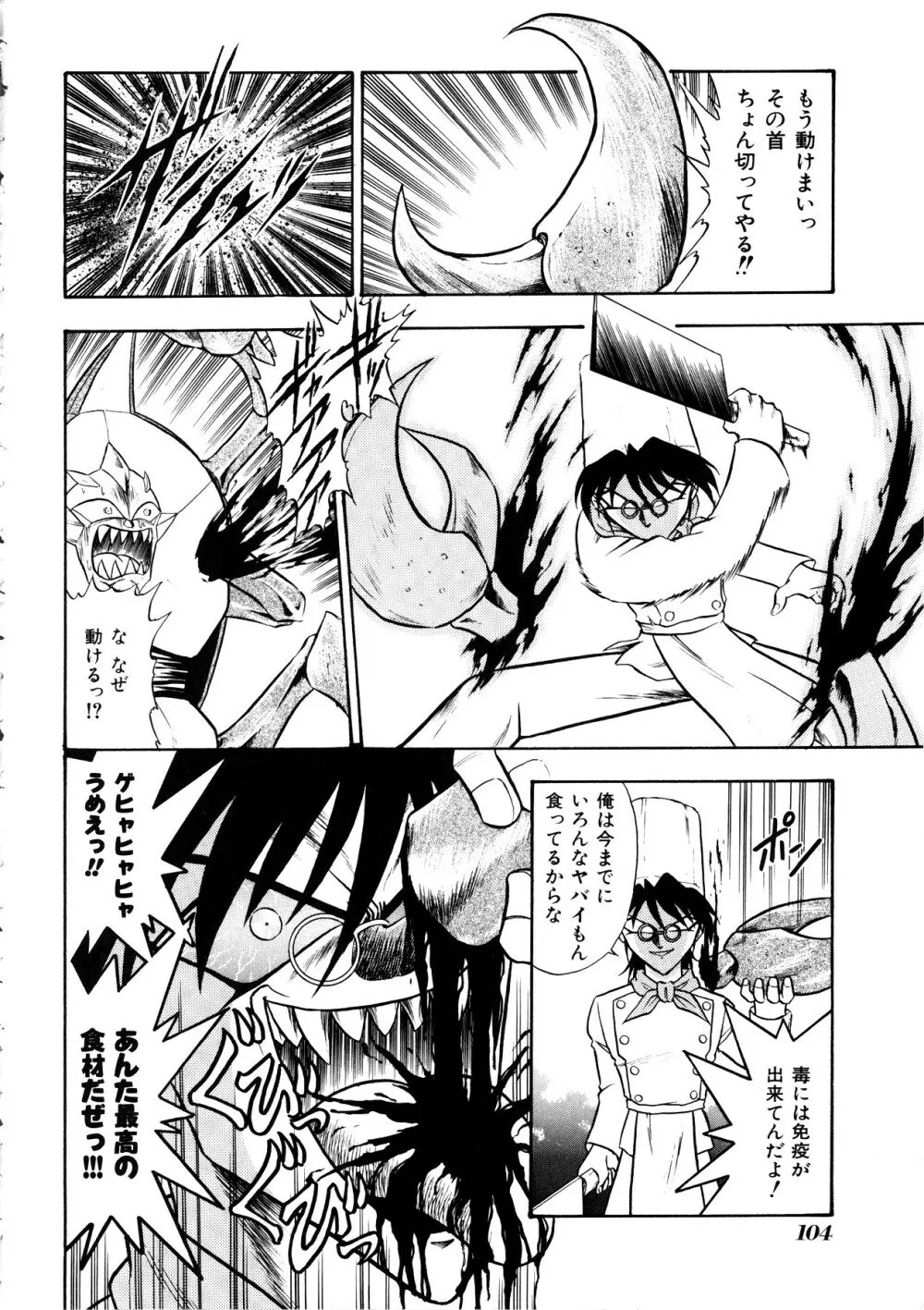 Comic 桃組 Vol.1 Page.105