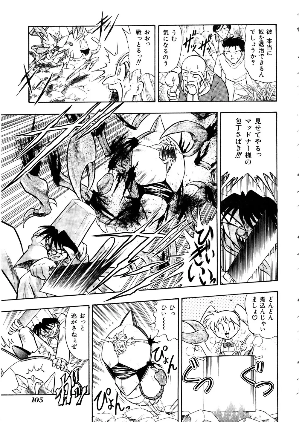 Comic 桃組 Vol.1 Page.106