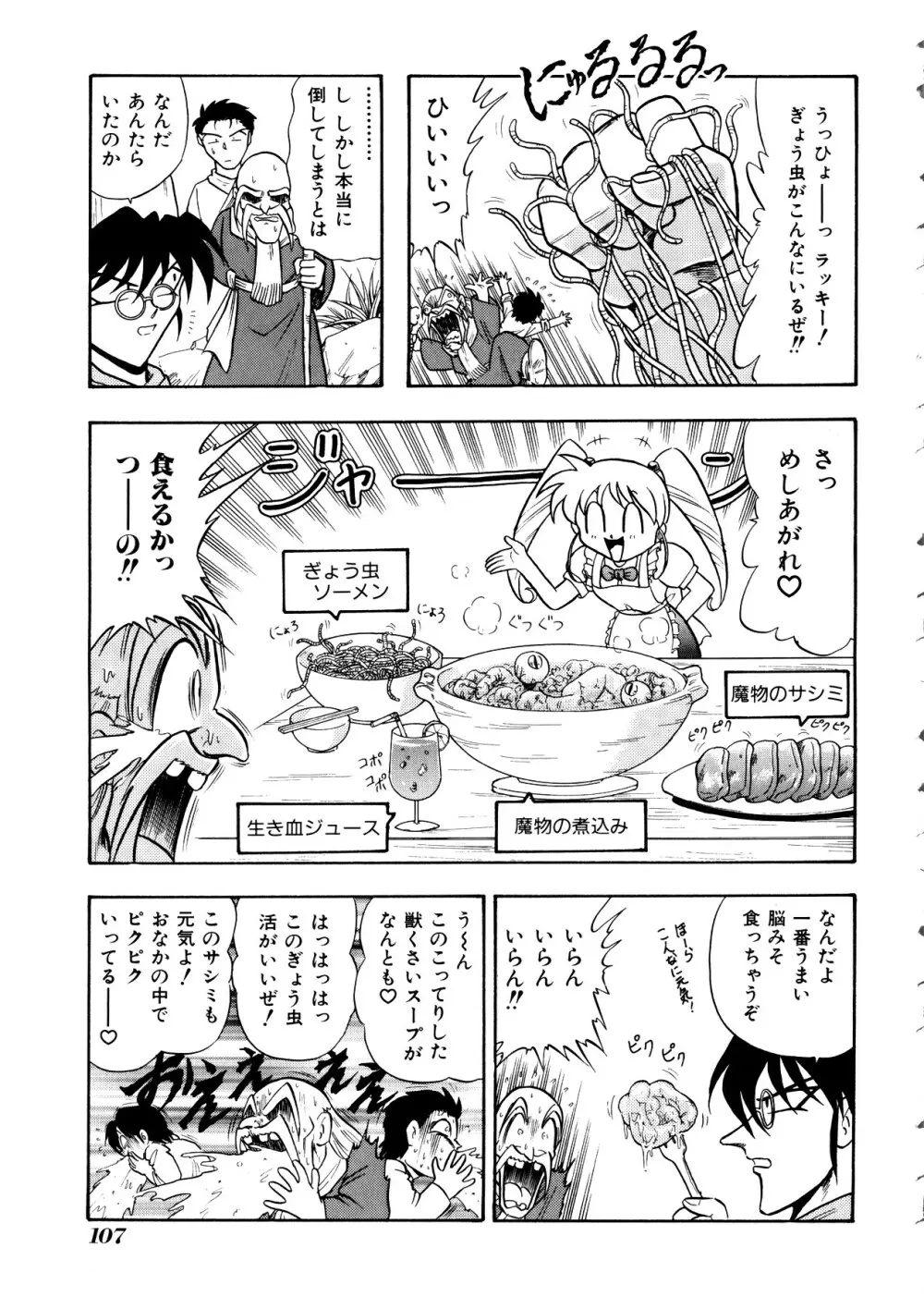 Comic 桃組 Vol.1 Page.108