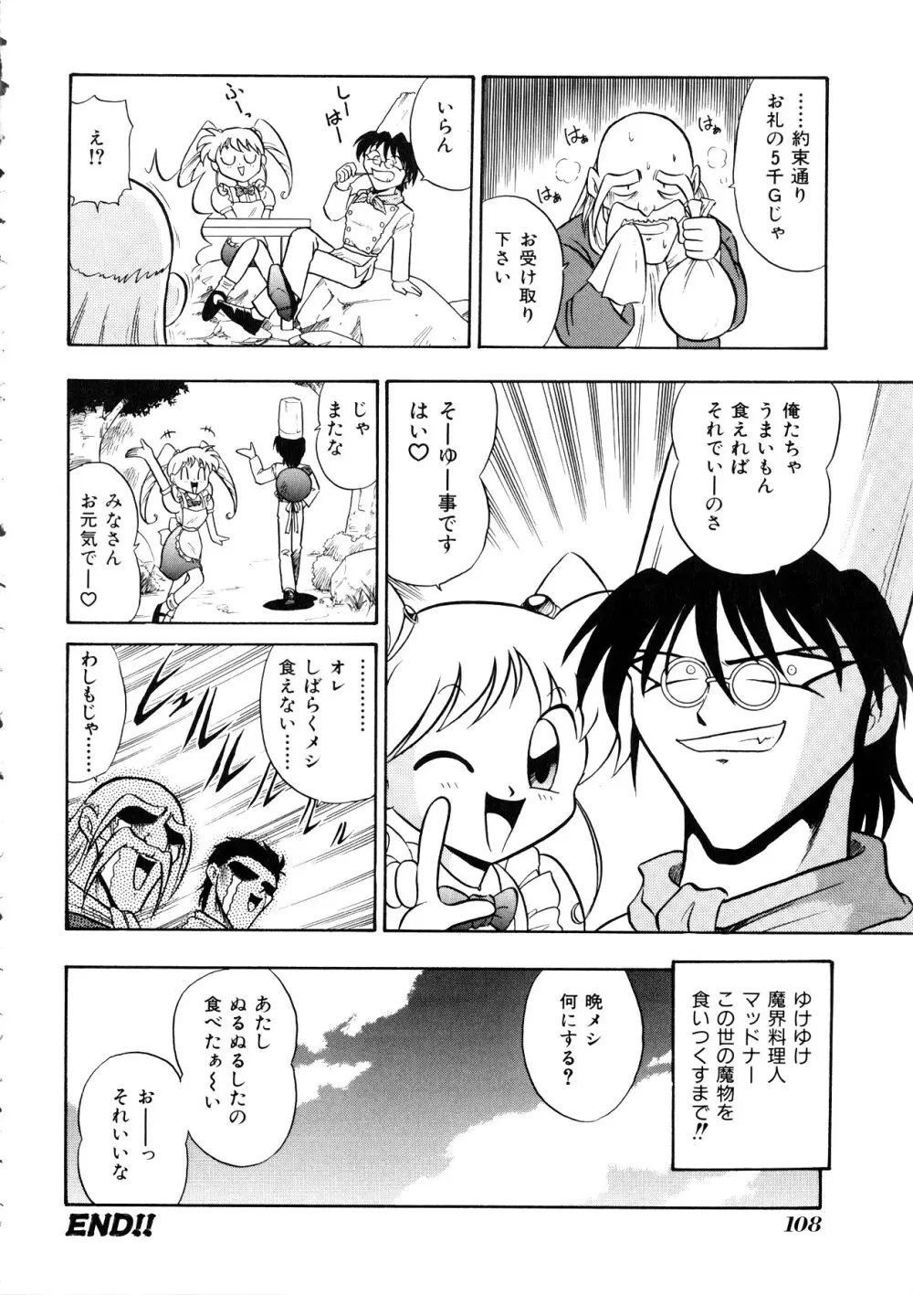 Comic 桃組 Vol.1 Page.109