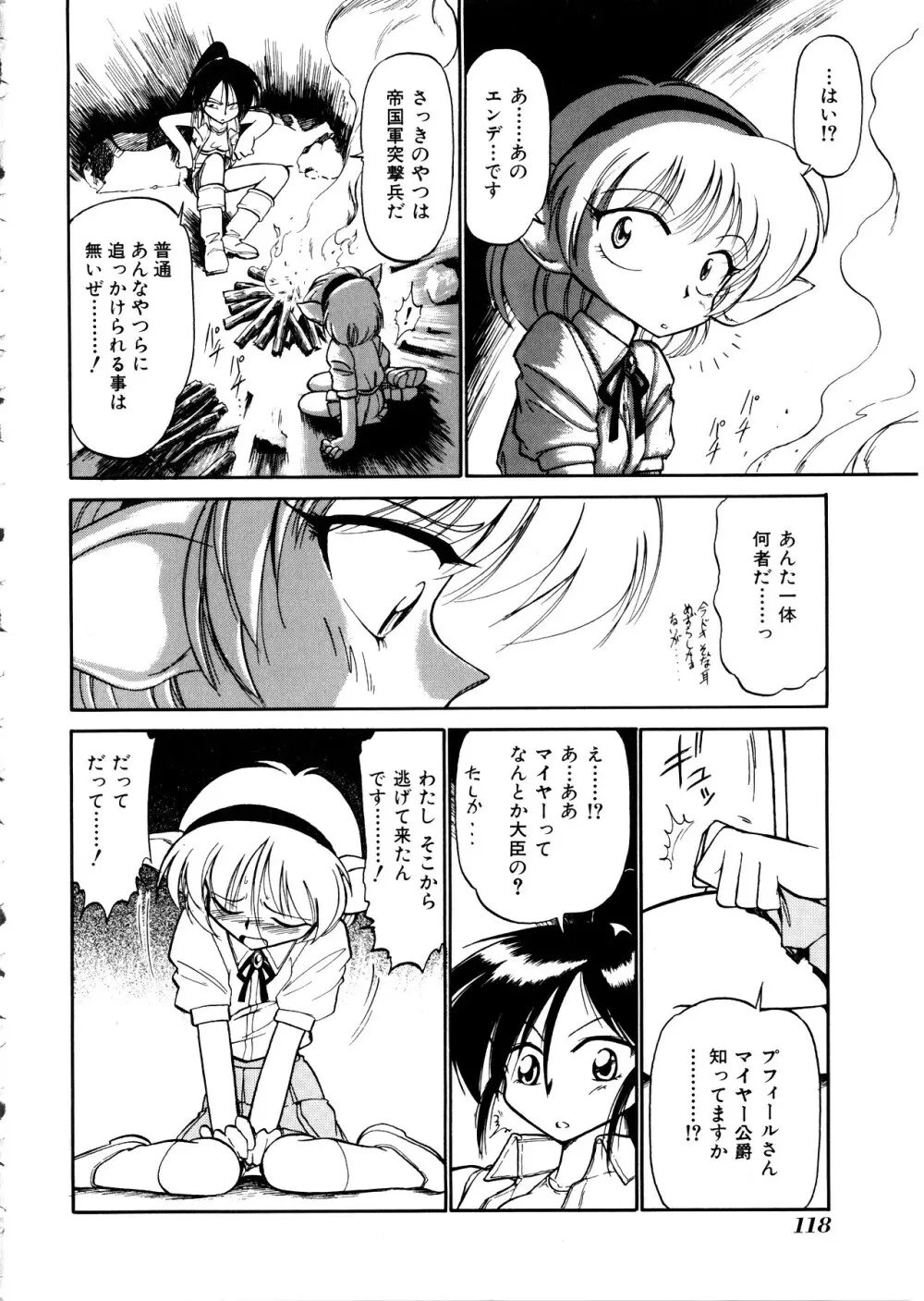 Comic 桃組 Vol.1 Page.119