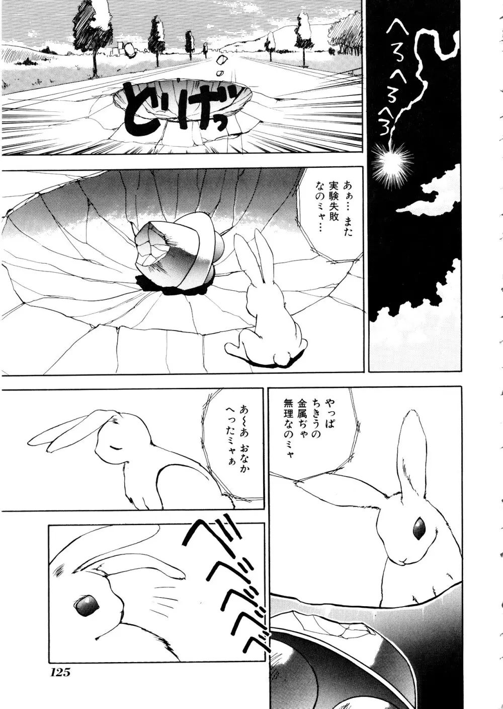 Comic 桃組 Vol.1 Page.126