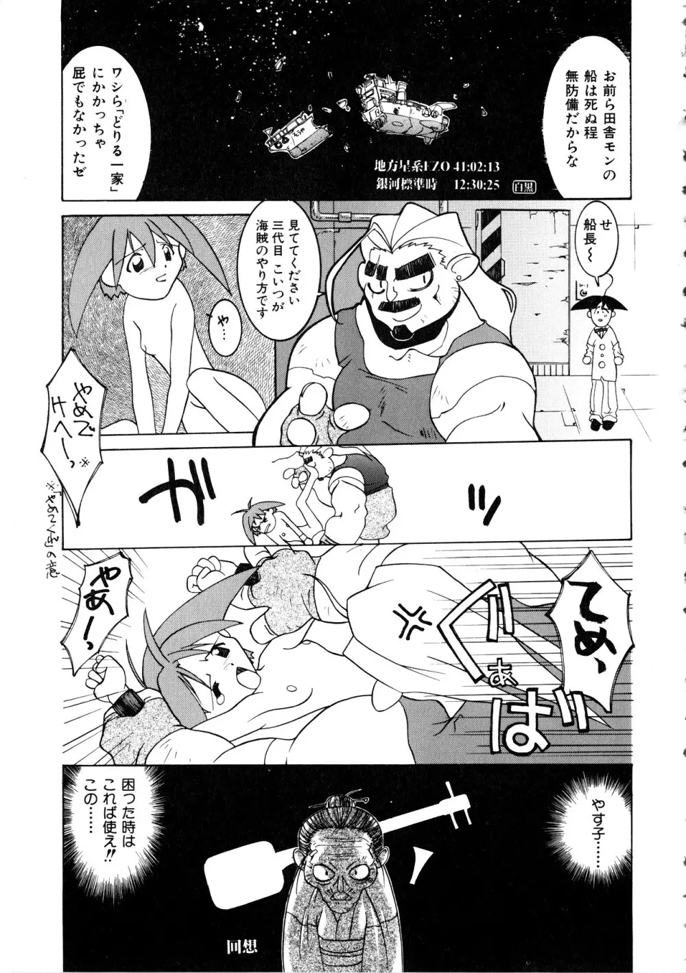 Comic 桃組 Vol.1 Page.160