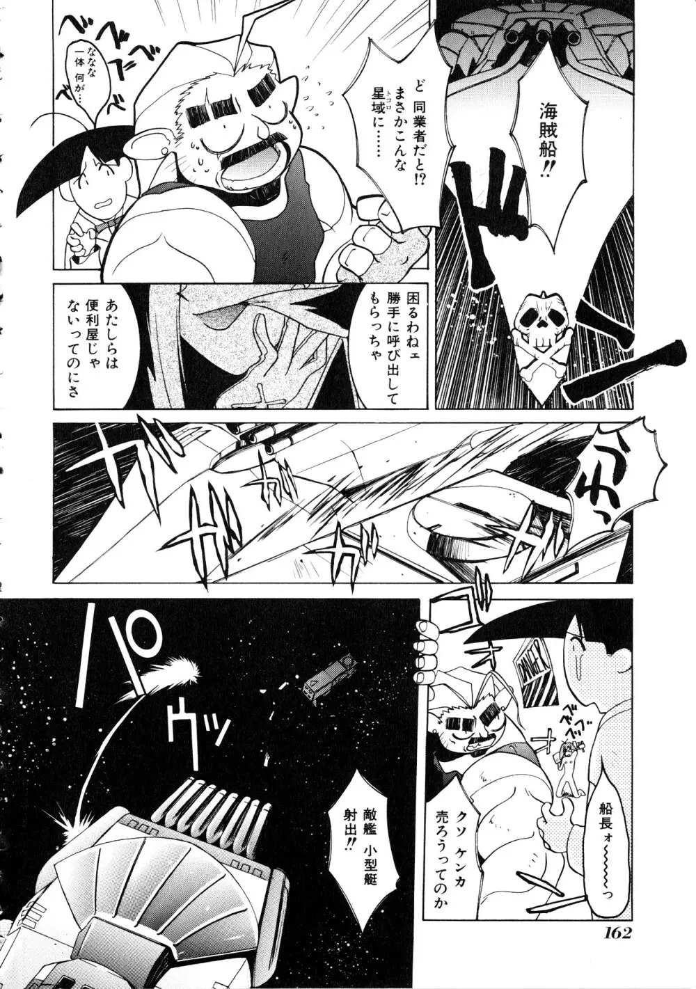 Comic 桃組 Vol.1 Page.163