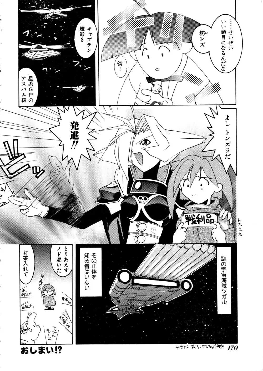 Comic 桃組 Vol.1 Page.171