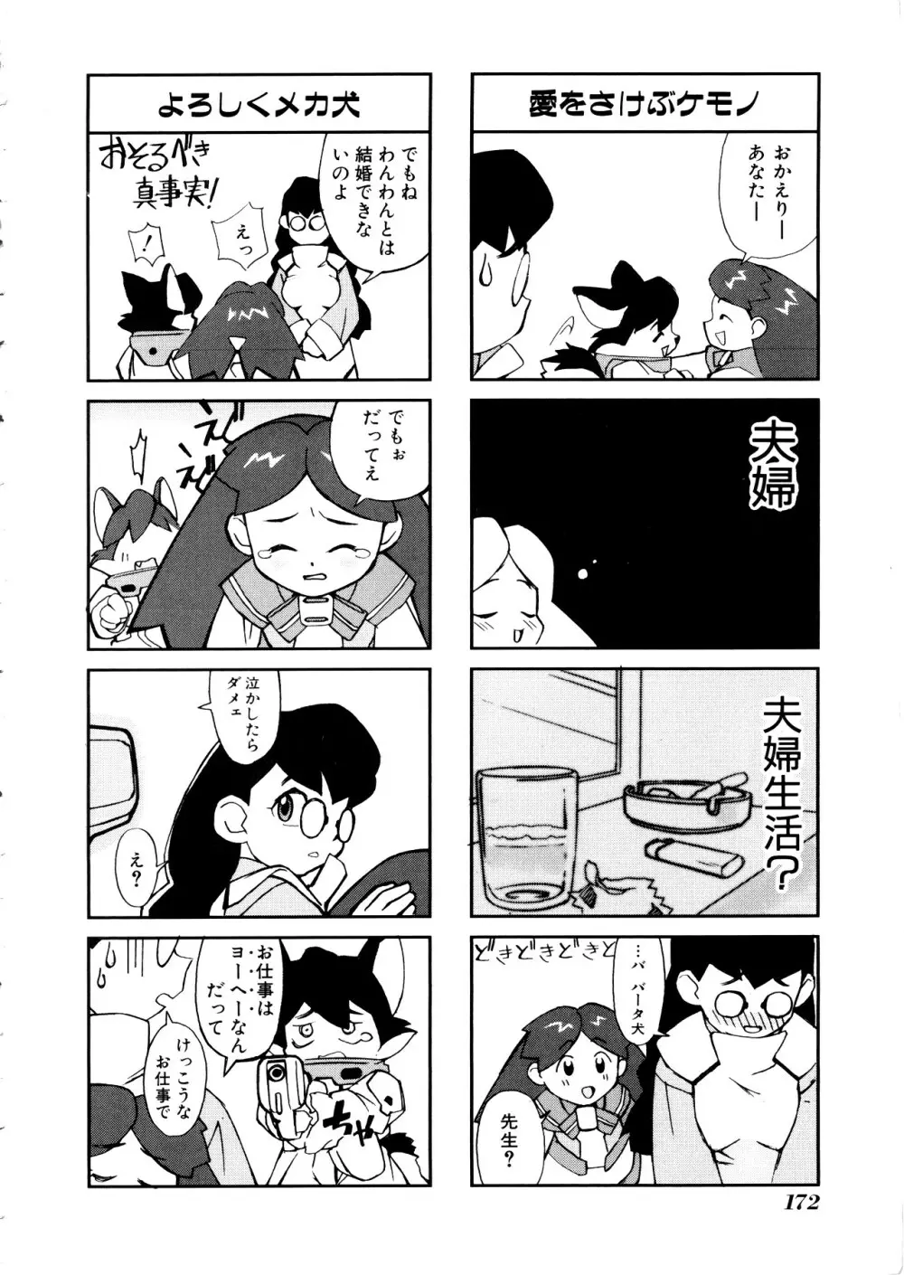Comic 桃組 Vol.1 Page.173