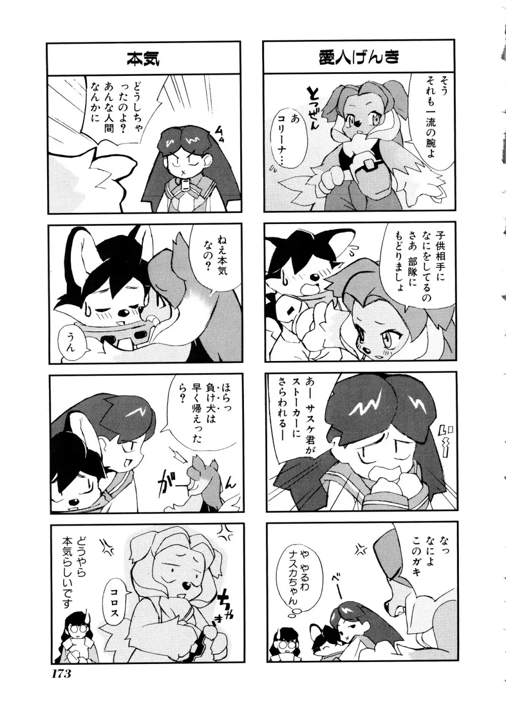 Comic 桃組 Vol.1 Page.174