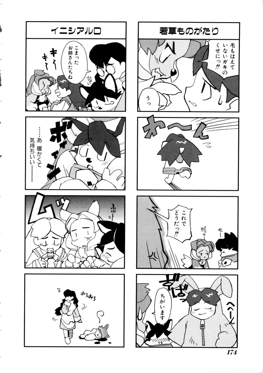 Comic 桃組 Vol.1 Page.175