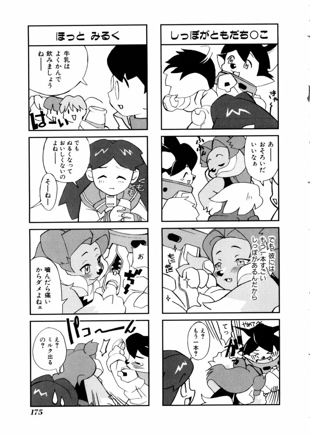 Comic 桃組 Vol.1 Page.176