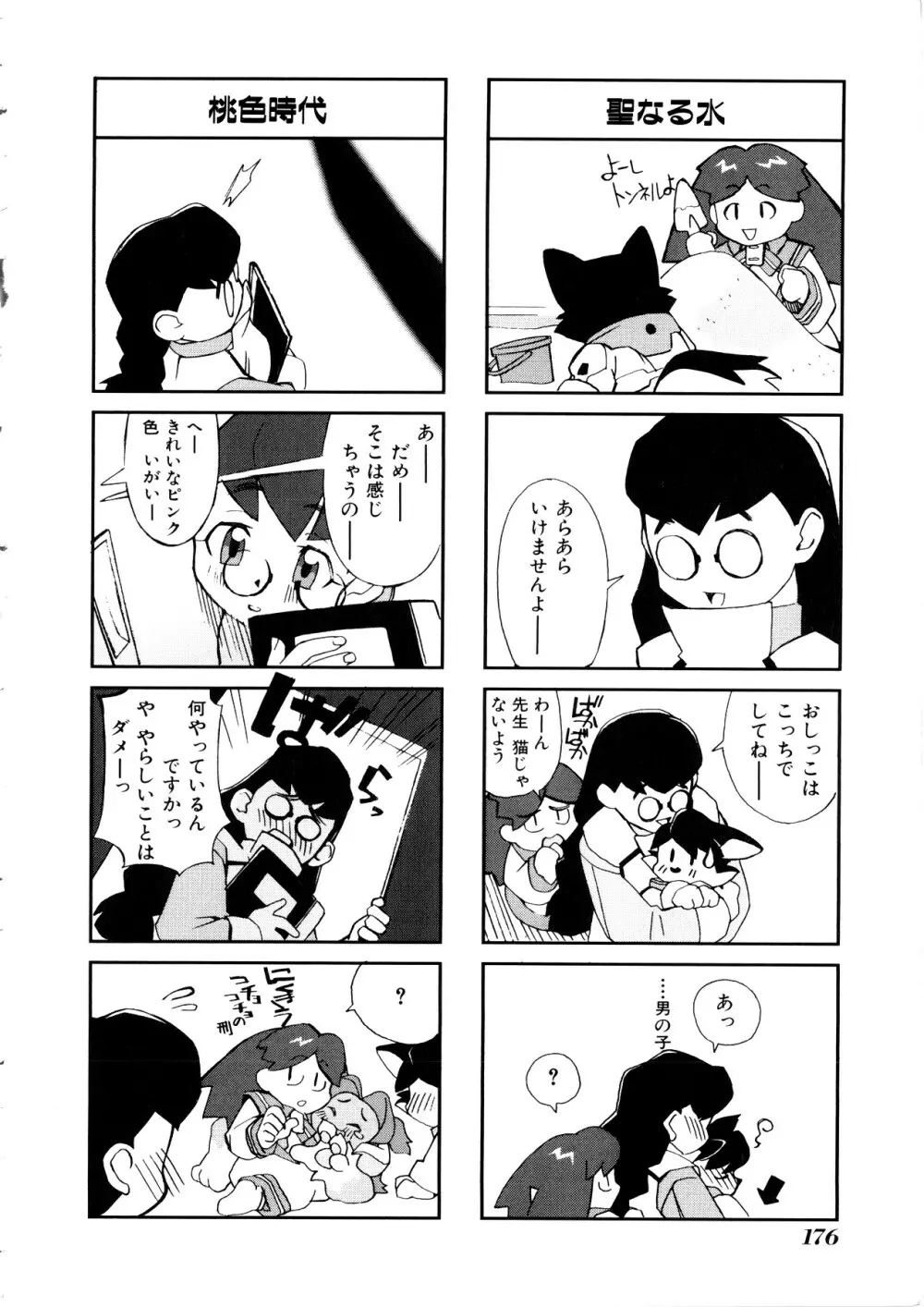 Comic 桃組 Vol.1 Page.177