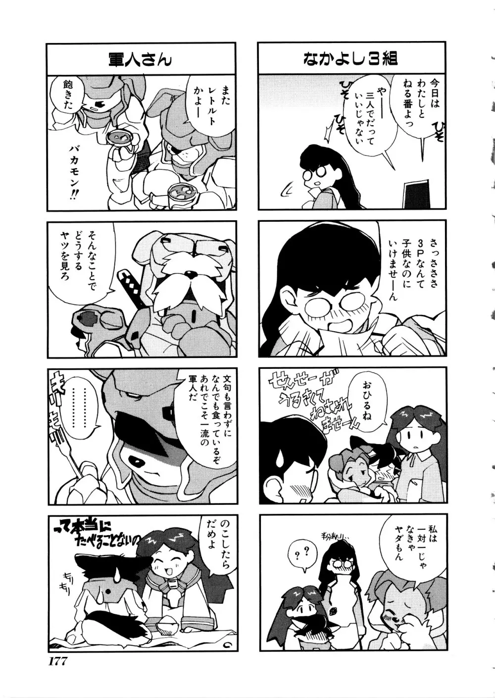 Comic 桃組 Vol.1 Page.178
