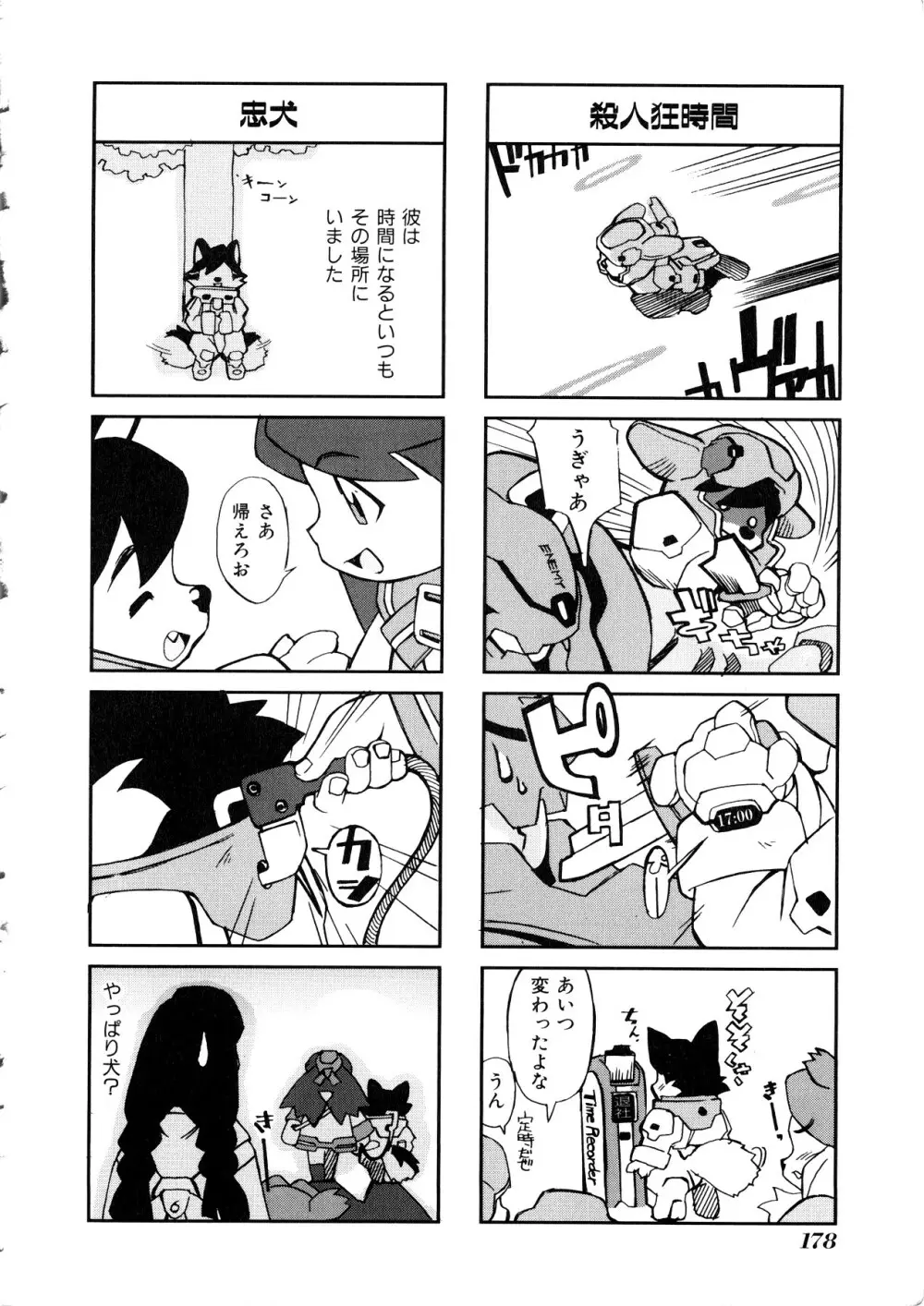Comic 桃組 Vol.1 Page.179