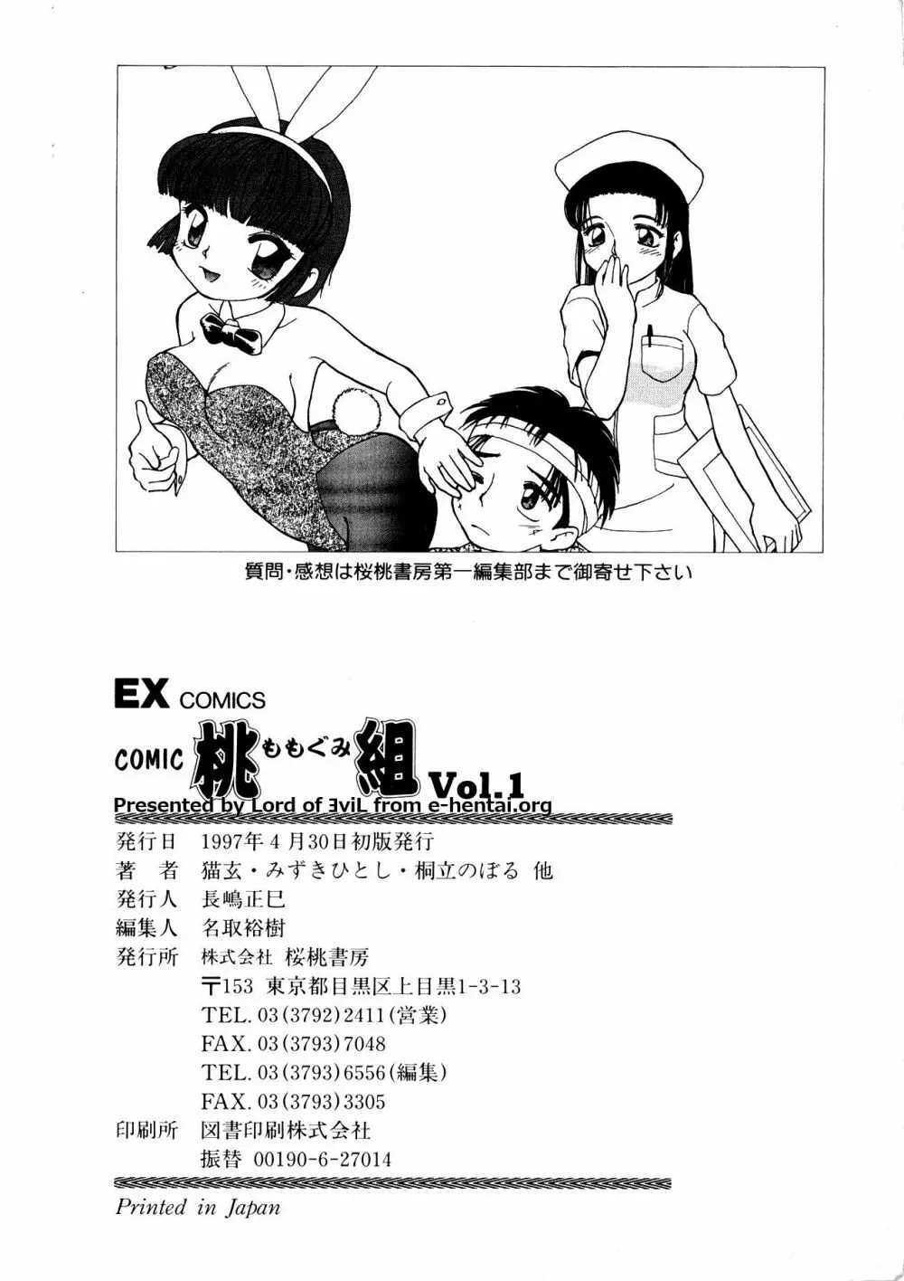 Comic 桃組 Vol.1 Page.181