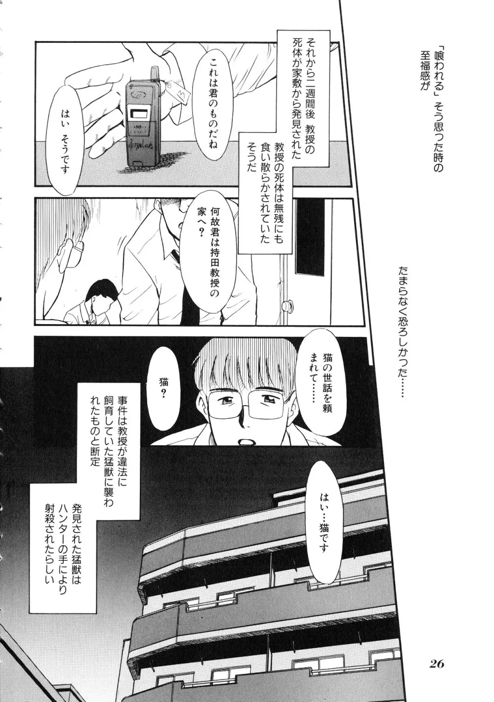 Comic 桃組 Vol.1 Page.27