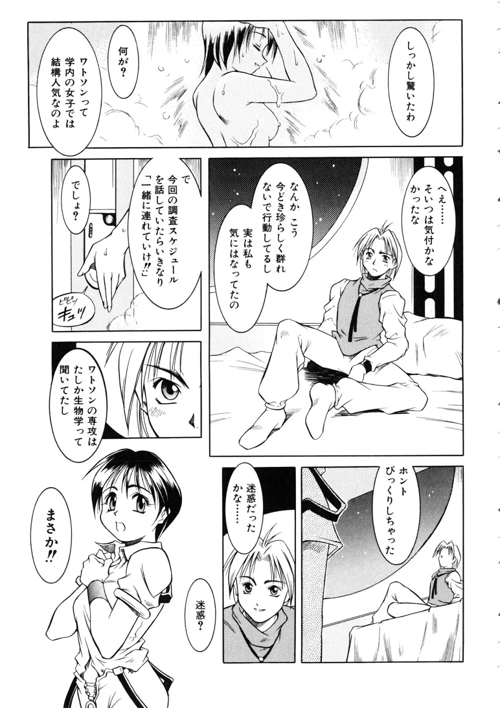 Comic 桃組 Vol.1 Page.34