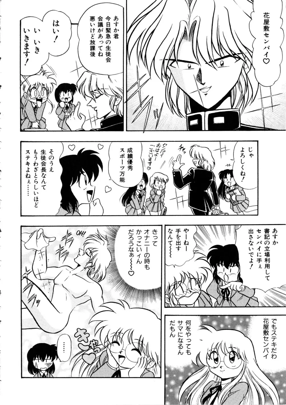 Comic 桃組 Vol.1 Page.49