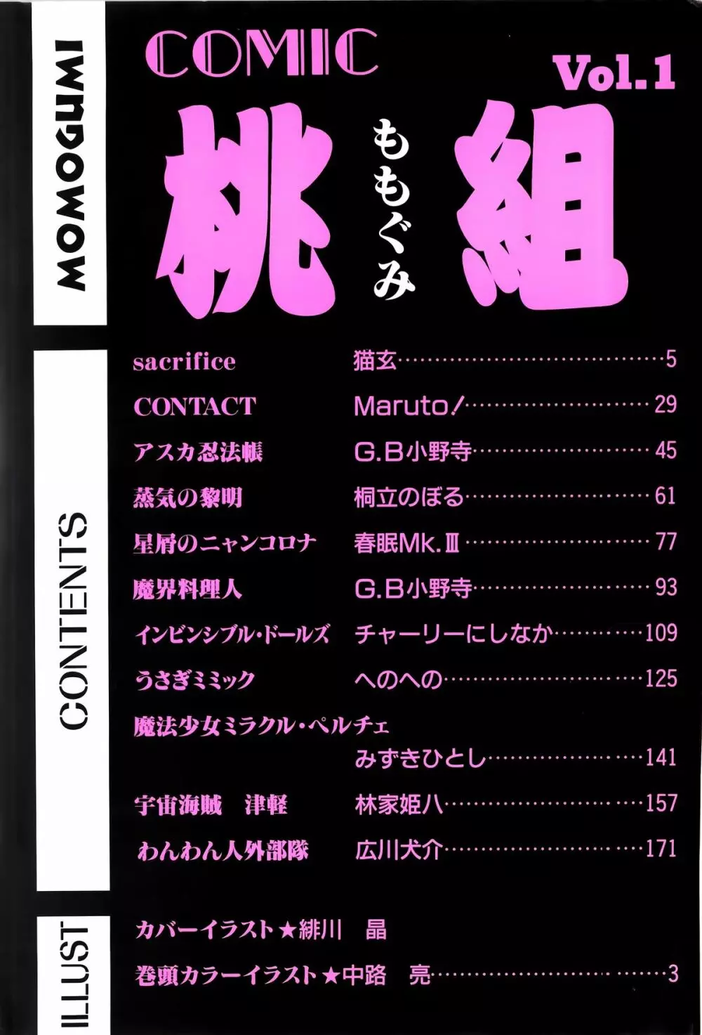 Comic 桃組 Vol.1 Page.5