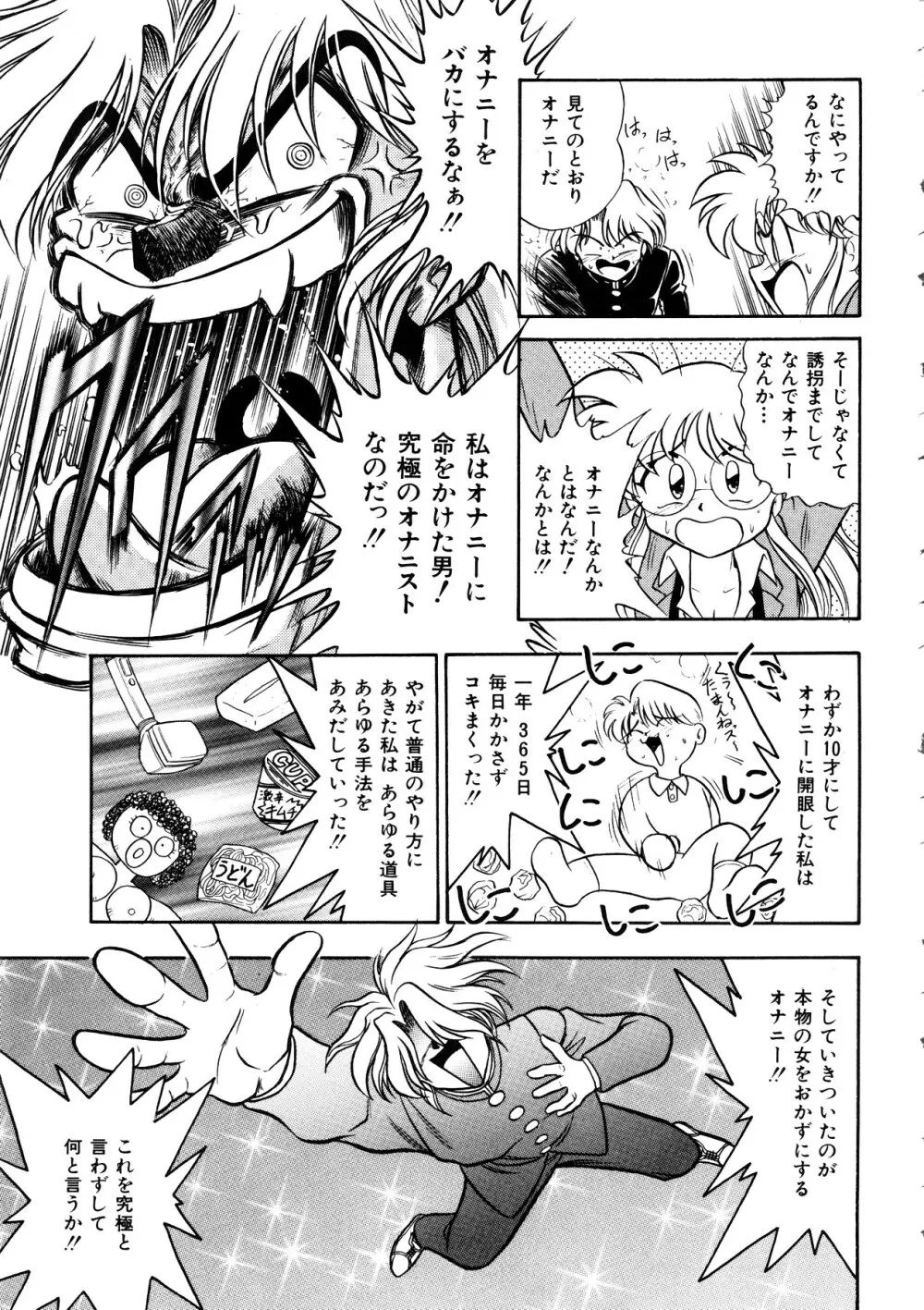 Comic 桃組 Vol.1 Page.54