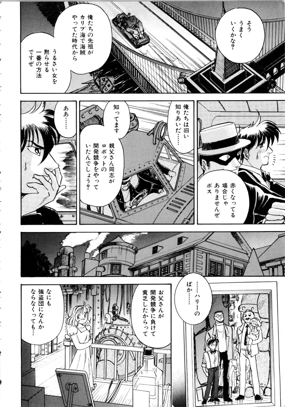 Comic 桃組 Vol.1 Page.65